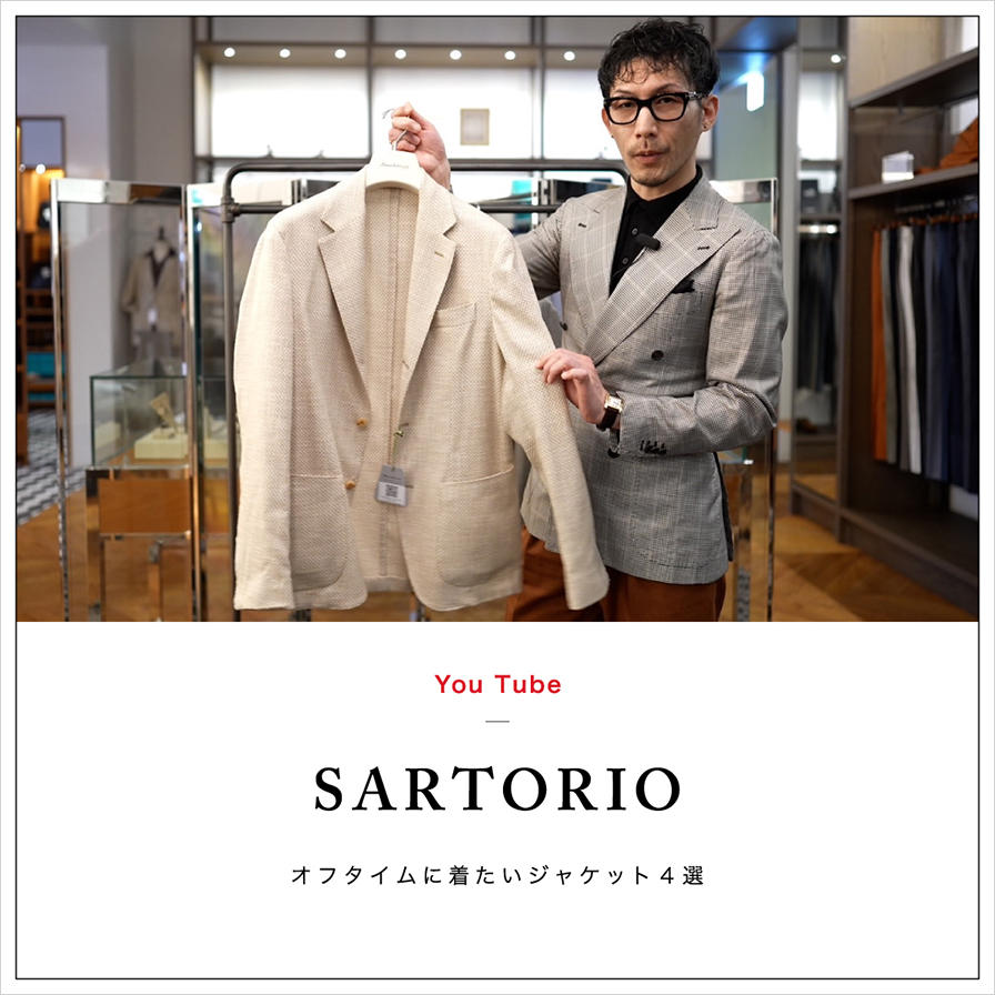 動画コンテンツ　SARTORIO オフタイムに着たいジャケット４選