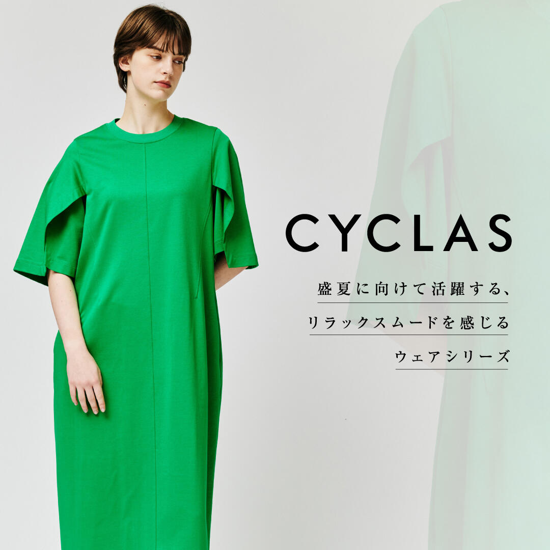 CYCLAS 盛夏に向けて活躍する、リラックスムードを感じるウェアシリーズ