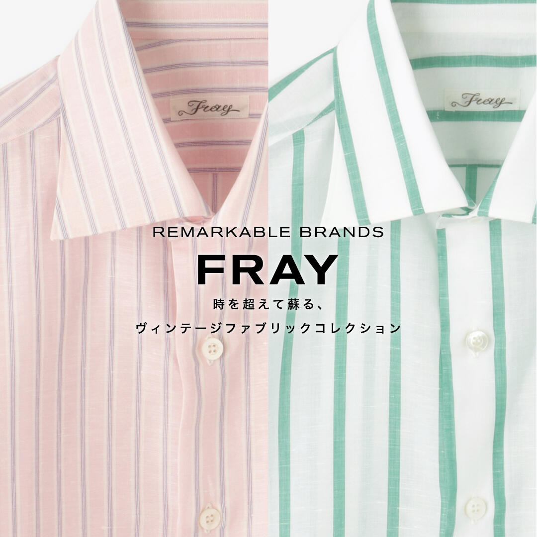 REMARKABLE BRANDS FRAY 時を超えて蘇る、ヴィンテージファブリックコレクション