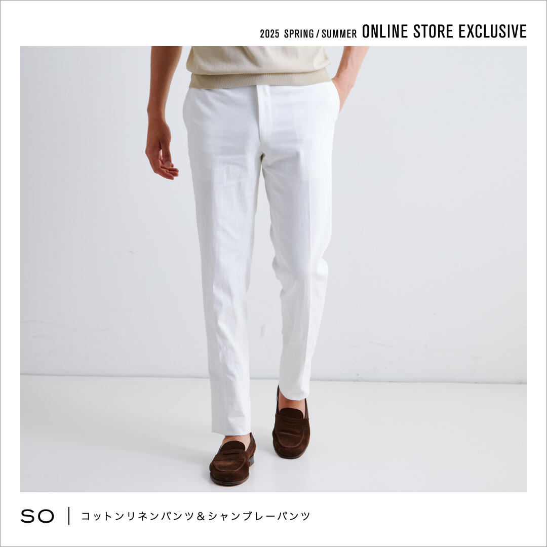 2025 SPRING / SUMMER ONLINE STORE EXCLUSIVE SO コットンリネンパンツ＆シャンブレーパンツ