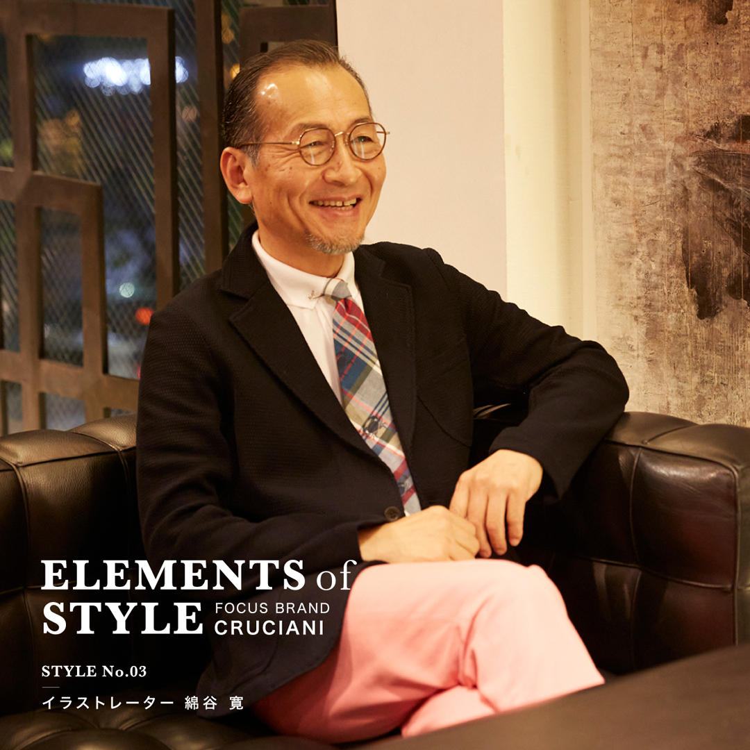 ELEMENTS OF STYLE 03 イラストレーター 綿谷寛 × CRUCIANI