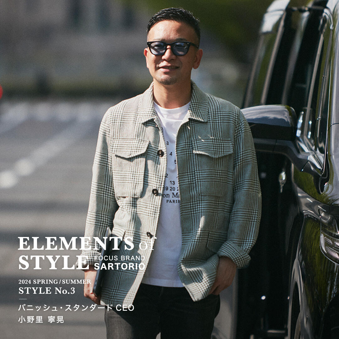   ELEMENTS OF STYLE 2024SS Vol.3「バニッシュ・スタンダードCEO　小野里 寧晃 × SARTORIO」  