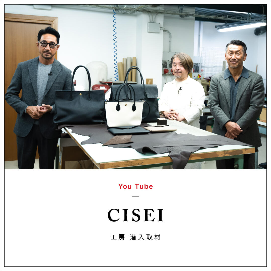 【動画コンテンツ】CISEI工房　潜入取材