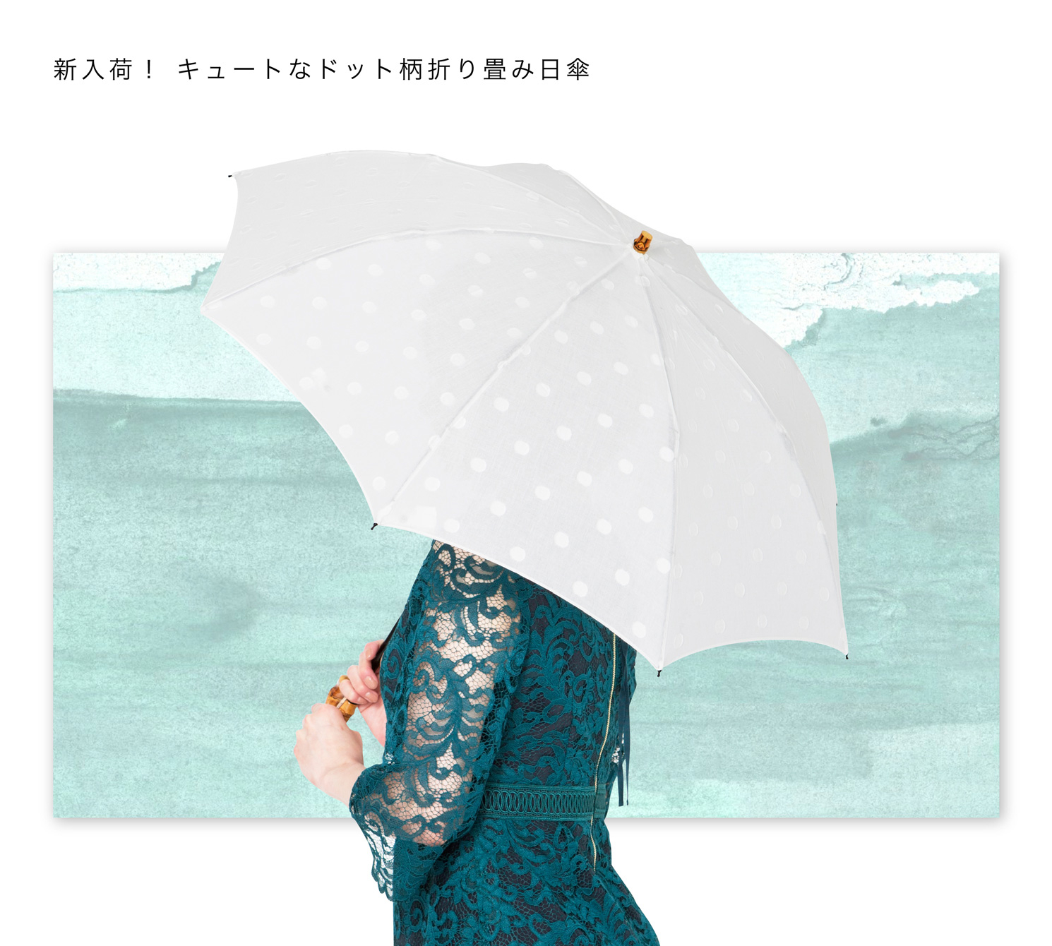 名品に限定モデルが登場 WAKAO（ワカオ）の新作雨傘＆日傘 | STRASBURGO