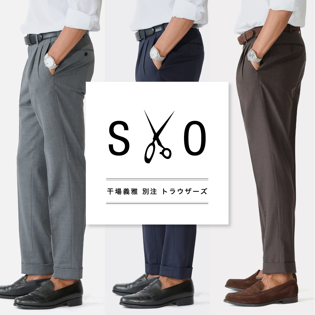  【SO × 干場義雅】再び交わる、二つの美学。
