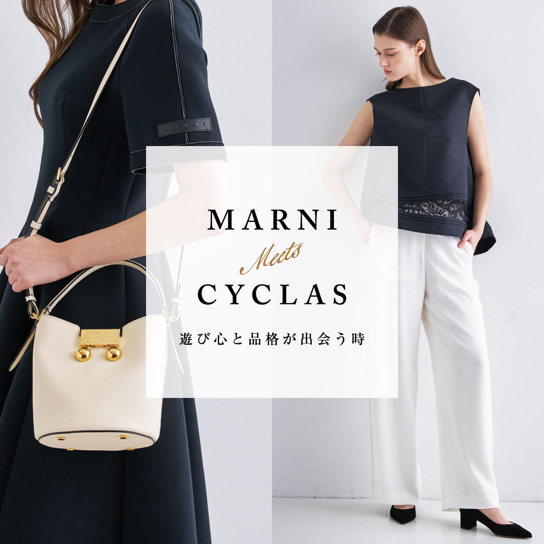 MARNI meets CYCLAS 遊び心と品格が出会うとき
