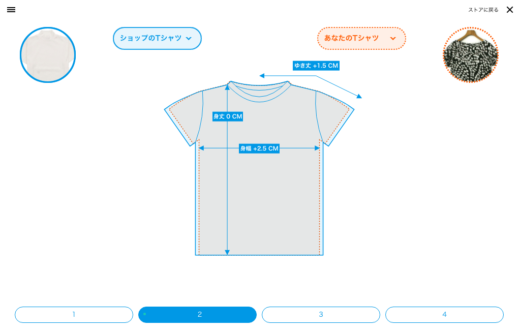 ストアのアイテムとご自身の服のサイズを比較