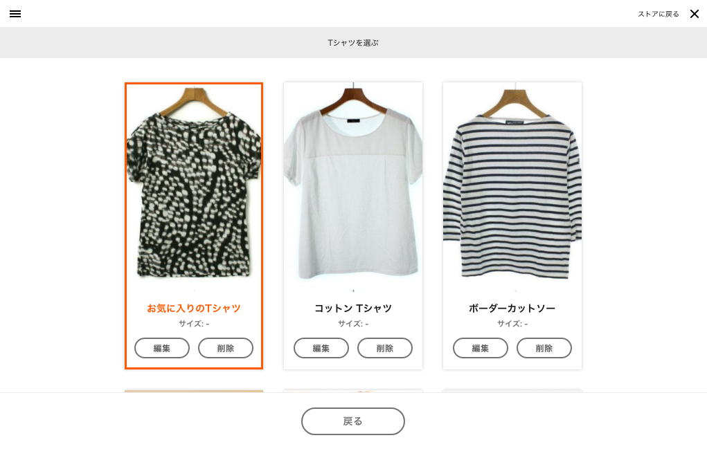 マイクローゼットの参照と編集