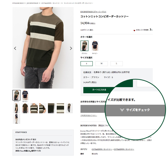 「サイズをチェック」をクリック